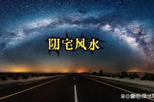 让你家的风水