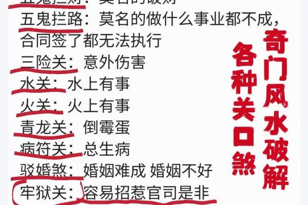 八字关煞