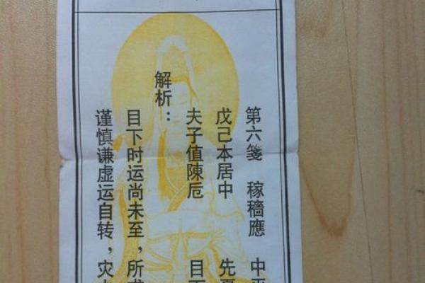 观音灵签六十六签解签
