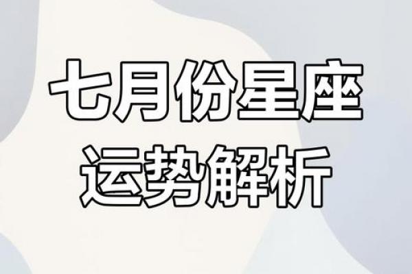 1月7日各星座运势