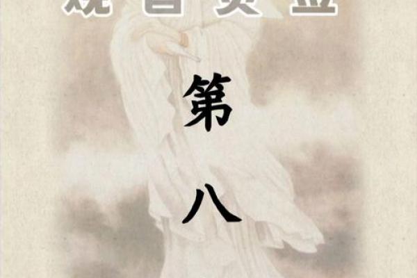 解观音灵签81签复合
