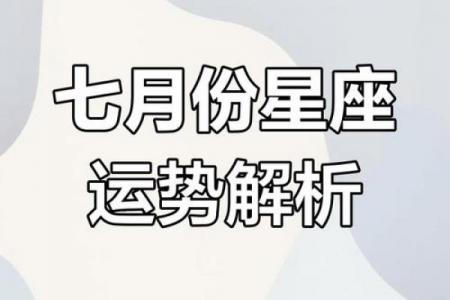 1月7日各星座运势
