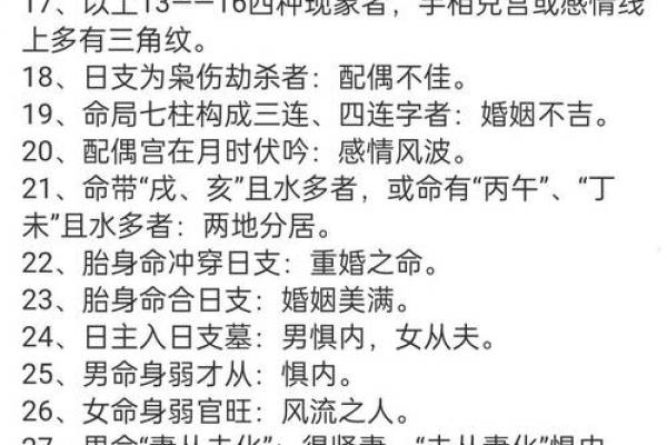 算命预测婚姻不好