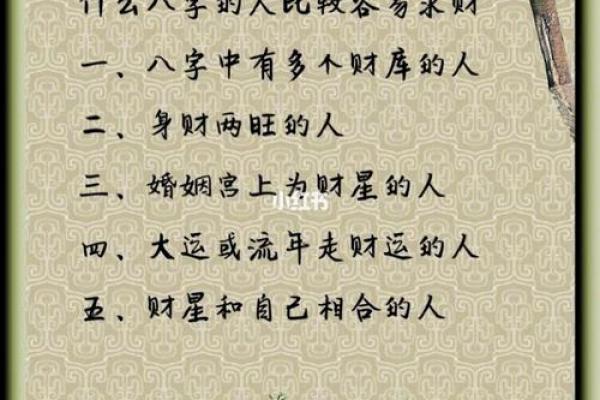 八字正财偏财