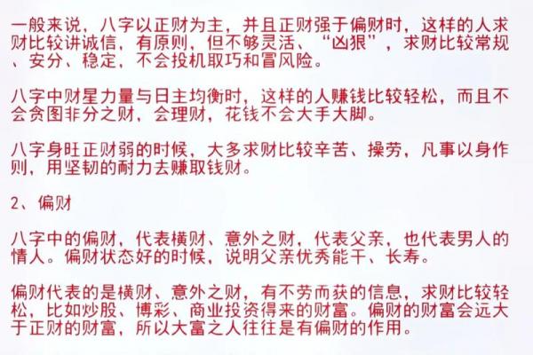 八字正财偏财