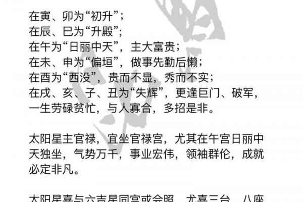 紫微斗数之诸星值限年运气推断:太阳星之限年 紫微斗数之诸星值限年运气推断:太阳星之限年