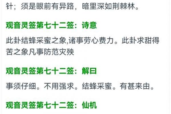观音灵签86签求事业