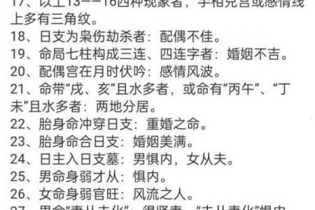 算命预测婚姻不好