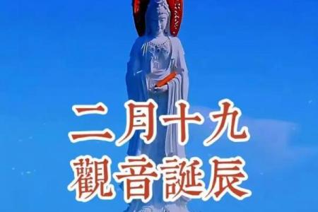 正月19是观音诞吗？