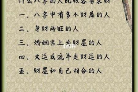 八字正财偏财