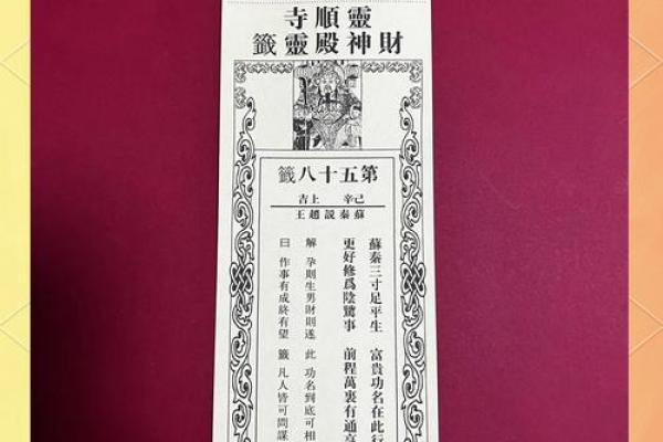 妈祖灵签全部内容大全图解