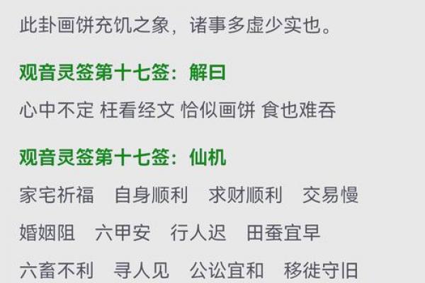 佛祖灵签第14签详解运势
