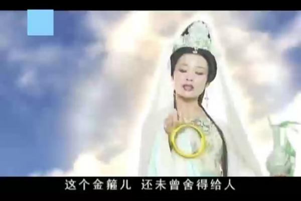 观音灵签红孩儿拦路