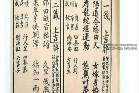 观音灵签第三十九解签