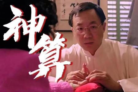 古代算命视频