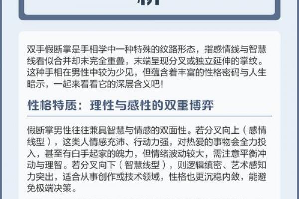 断掌算命,断掌上面还有感情线