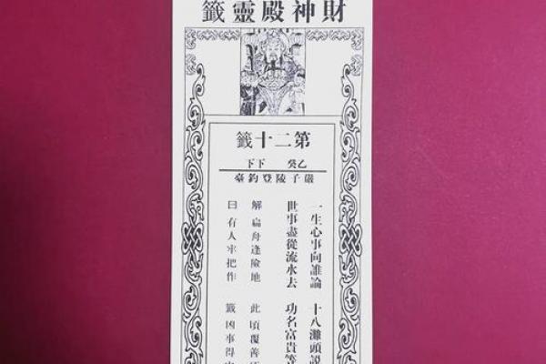 送子娘娘灵签8求子