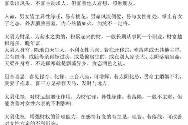 紫薇斗数太阴太阳代表