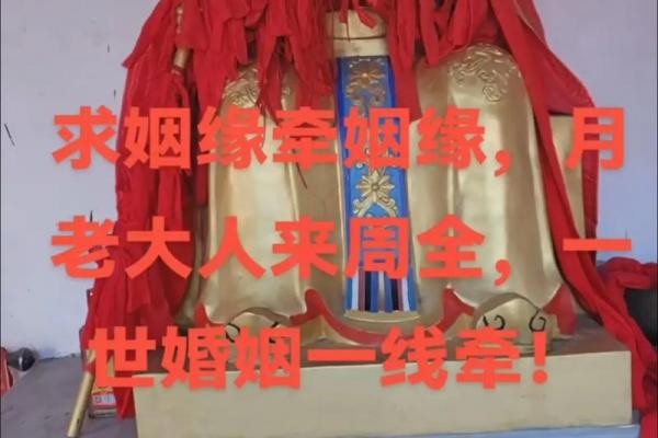 月老仙官姻缘灵符神咒 秘传月老姻缘掌诀？