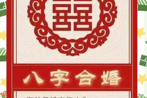 婚配八字合婚