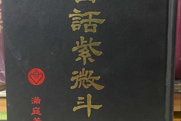 紫薇斗数哪些书好