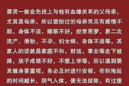 算命的说身上有婴灵 竟是真的存在