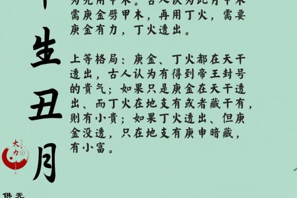 八字丑中含