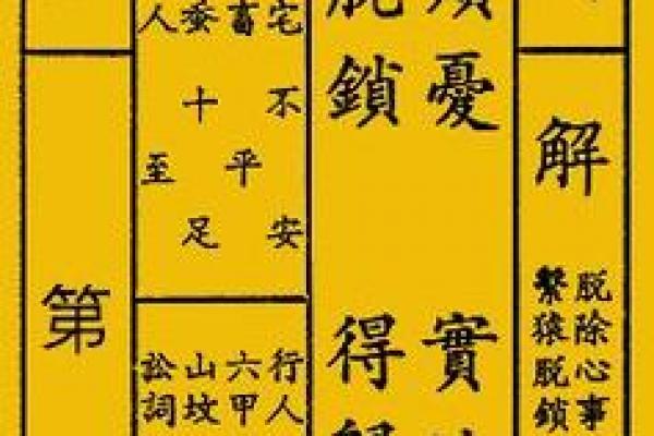 观音灵签第38签中下签