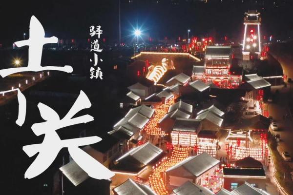 土门关风水