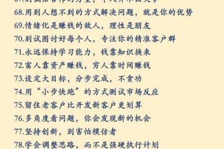 八字中智慧盈门，聪明赚钱攻略大揭秘
