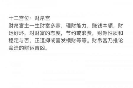 紫薇斗数财帛有天机