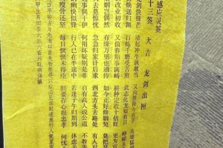 玄天上帝灵签33