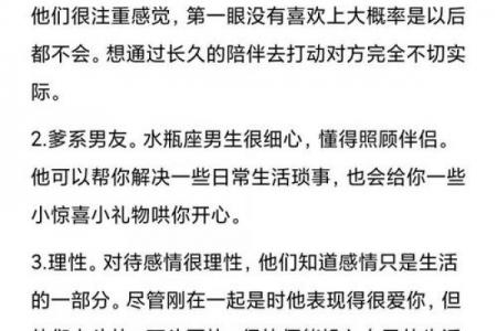 水瓶座更适合找什么星座的男朋友呢