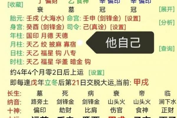 八字看分手