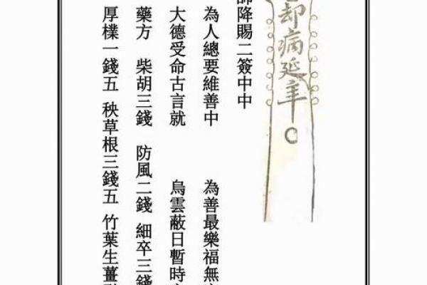三爷灵签