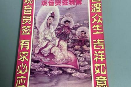 观音灵签57签解签详细