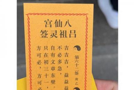 签灵爷爷山神六十五签