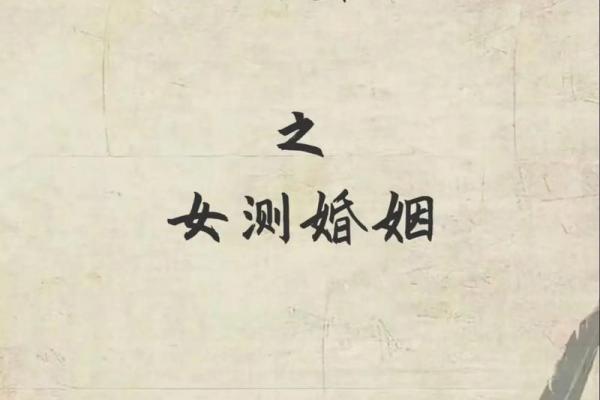 测姻缘地 测试一下姻缘？