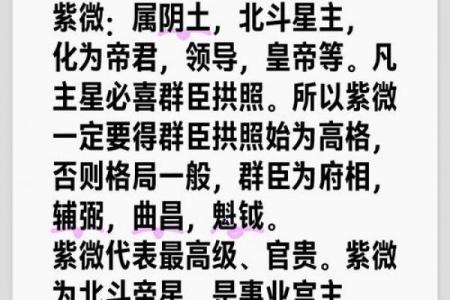 情商高的紫薇斗数