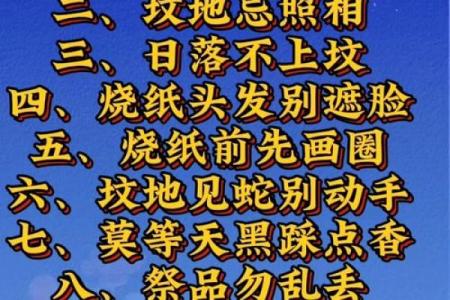 了解常见迁坟的十大忌讳注意事项风水