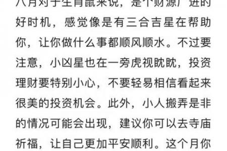 八月29日12星座运势