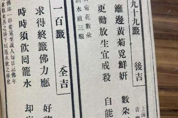 喷嚏十二时辰吉凶观音灵签