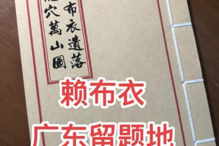 本地姜风水留题