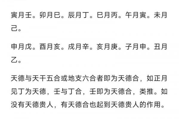 常用八字神煞介绍 天赫贵 常用八字神煞介绍 天赫贵