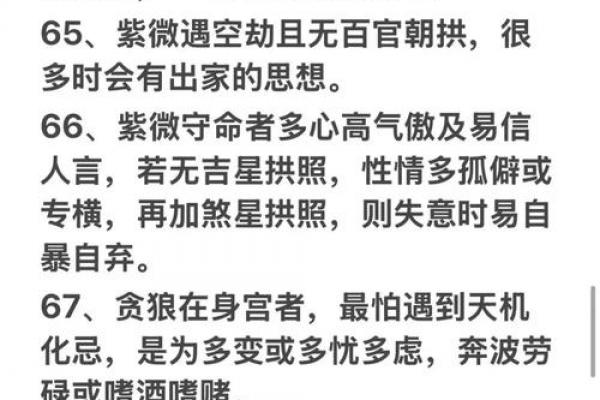 紫薇斗数男星 紫薇斗数男星