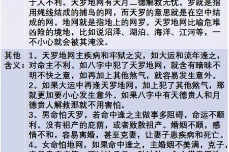 常用八字神煞介绍 天赫贵