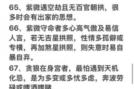 紫薇斗数男星