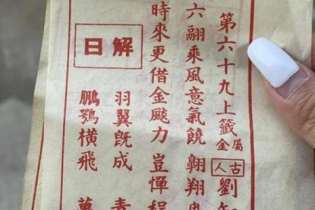 求解观音灵签92签解签