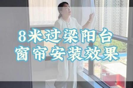 窗帘八字