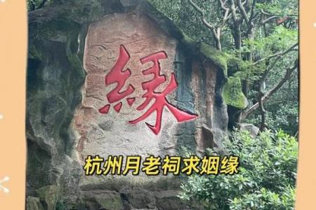 月老祠姻缘符怎么用 月老祠堂是真的加持吗?